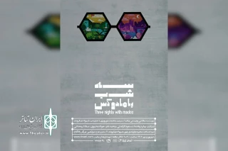همزمان با آغاز بلیت‌فروشی 

پوستر نمایش «سه شب با مادوکس» رونمایی شد