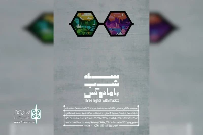 همزمان با آغاز بلیت‌فروشی 

پوستر نمایش «سه شب با مادوکس» رونمایی شد