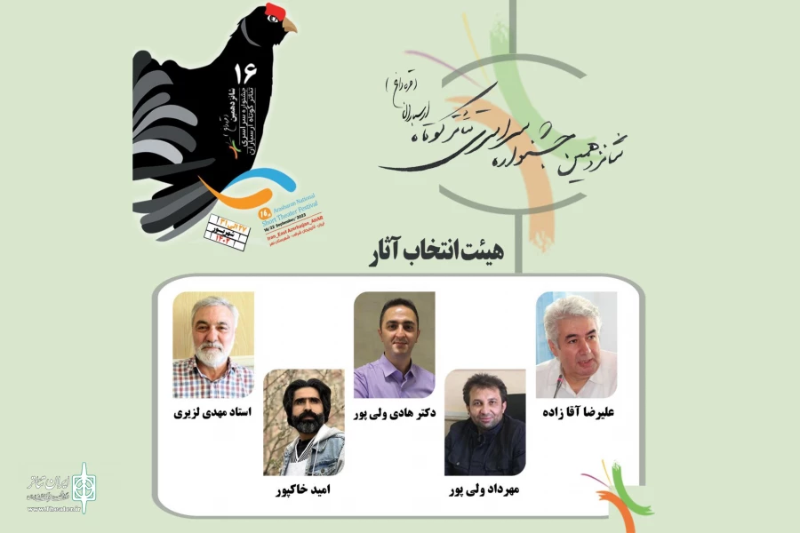 آغاز رقابت 24 اثر در جشنواره سراسری تئاتر کوتاه ارسباران 2