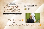 احمد جولایی به بیست و یکمین جشنواره بین‌المللی نمایش‌های آیینی و سنتی پیام داد 2