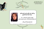 کارگاه «ایده خلاق، ضامن اجرای خلاق» توسط آزاده انصاری برگزار می‌شود 2