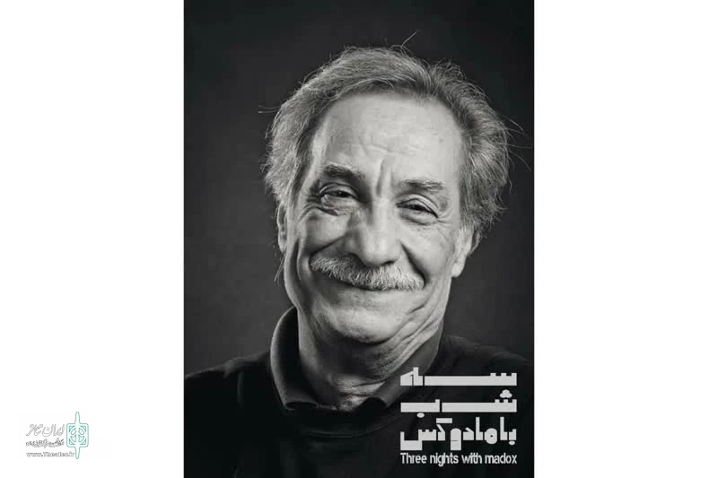 «سه شب با مادوکس» با حضور سیاوش طهمورث آغاز خواهد شد 2