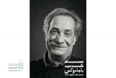 «سه شب با مادوکس» با حضور سیاوش طهمورث آغاز خواهد شد