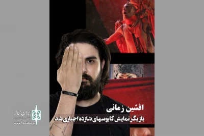 بازیگر نمایش «کابوس‌های شازده اجباری»، روی صحنه دچار سانحه شد