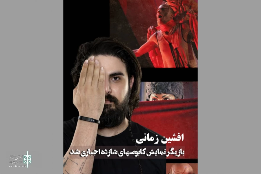 سانحه برای بازیگر نمایش «کابوس‌های شازده اجباری» 2