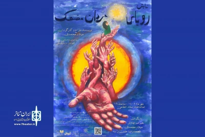 «رویای مردان مضحک» در خانه هنرمندان اجرا خواهد شد