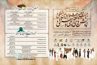 از سوم تا هفتم مهر

تئاترشهر و برج آزادی، میزبان آثار جشنواره آیینی و سنتی می‌شوند 