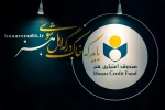 فراخوان صندوق اعتباری هنر برای اعضای متقاضی مسکن 2
