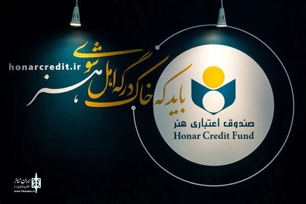 فراخوان صندوق اعتباری هنر برای اعضای متقاضی مسکن 2