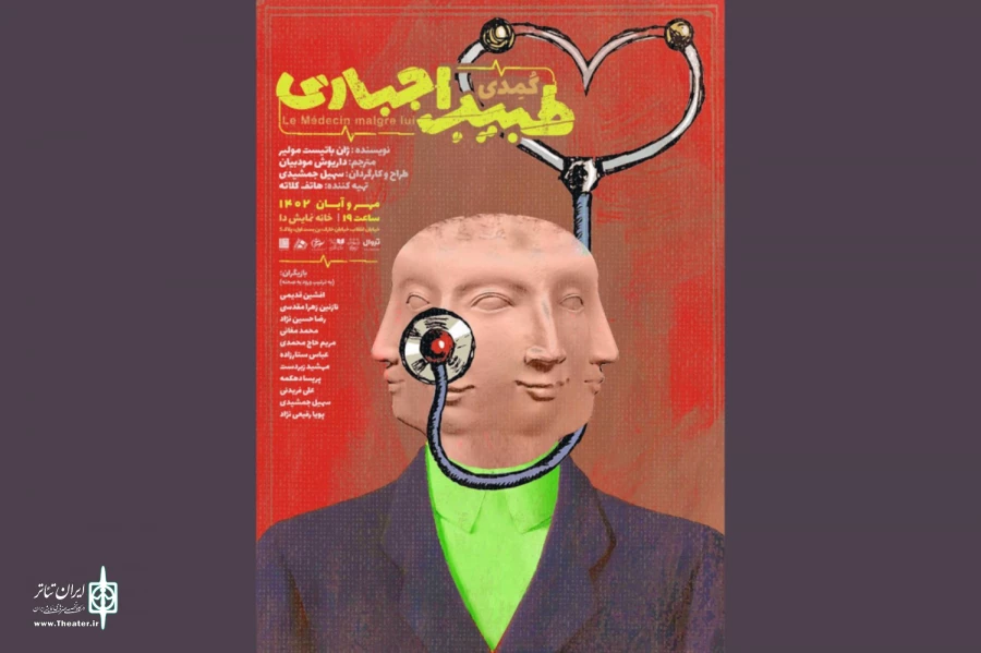 پوستر نمایش «طبیب اجباری» شد 2