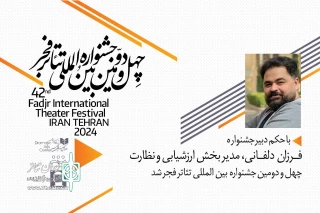 با حکم مهدی حامدسقایان

مدیر بخش ارزشیابی و نظارت چهل‌ودومین جشنواره بین‌المللی تئاتر فجر منصوب شد