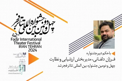 با حکم مهدی حامدسقایان

مدیر بخش ارزشیابی و نظارت چهل‌ودومین جشنواره بین‌المللی تئاتر فجر منصوب شد