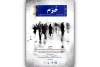 «خرّم» به صحنه می‌آید 2