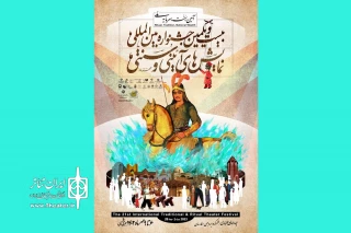 انتشار جدول اجراهای جشنواره نمایش‌های آیینی و سنتی در چهارمحال و بختیاری