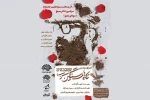 نمایش «تکه‌های سنگین سرب» به کارگردانی سعید رضانژاد از دهم مهر در تماشاخانه مهر روی صحنه می‌رود. 2