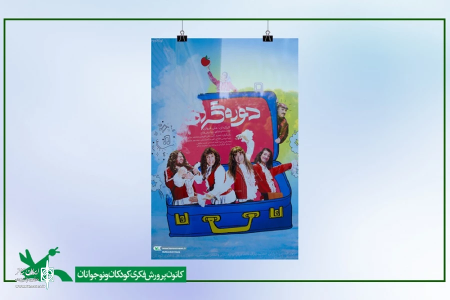 «دوره‌گردها» در تالار هنر 2