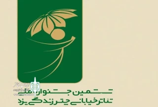 پس از بازبینی 117 اثر از 25 استان کشور

16 نمایش به جشنواره ملی تئاتر خیابانی چتر زندگی راه یافتند