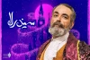 Homan Rahnamon to star in Cinderella