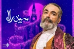Homan Rahnamon to star in Cinderella