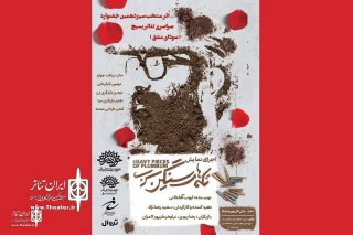 Mehr Hall to Host the show Heavy pieces of plumbum