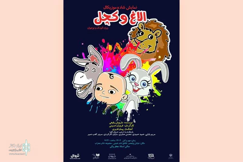 الاغ و کچل