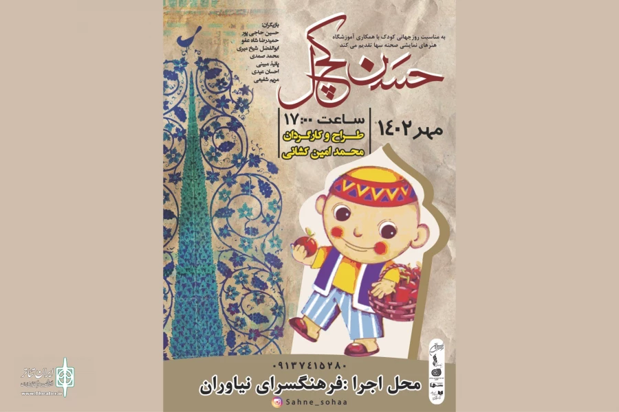 «حسن کچل» در راه فرهنگسرای نیاوران 2
