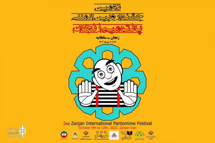 پنج مهمانِ خارجی جشنواره بین‌المللی پانتومیم زنجان معرفی شدند 2