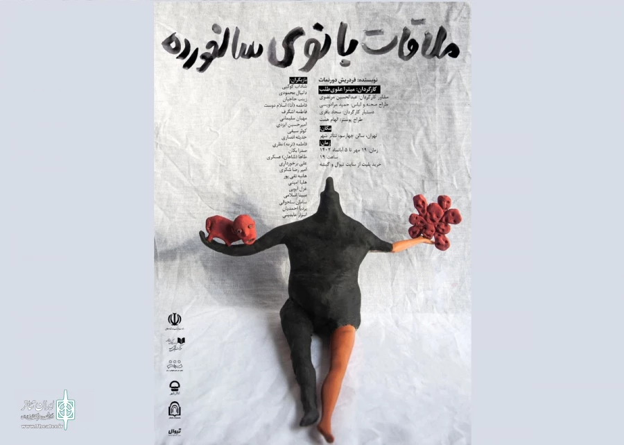 «ملاقات بانوی سال‌خورده» روی صحنه می‌رود 2