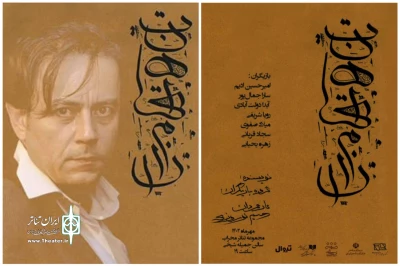 با حضور منتقدان، اصحاب رسانه، خبرنگاران و عکاسان

نمایش «تنهایی مانا» روی صحنه می‌رود