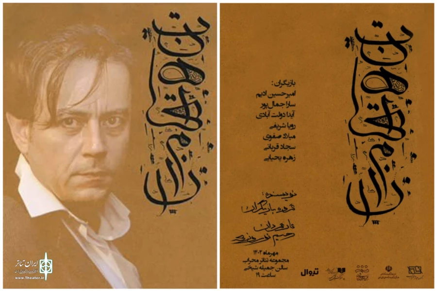 نمایش «تنهایی مانا» روی صحنه می‌رود 2