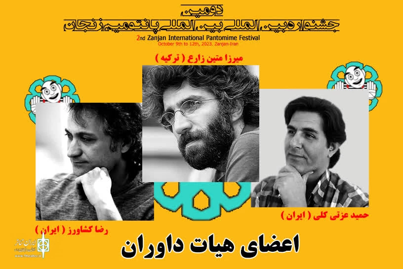 هیئت‌داوران و منتقدان جشنواره بین‌المللی پانتومیم زنجان معرفی شدند 2