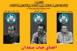 هیئت‌داوران و منتقدان جشنواره بین‌المللی پانتومیم زنجان معرفی شدند 4