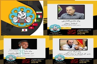 در آستانه آغاز نخستین روز رویداد

پیام‌های مدیران استانی به دومین جشنواره بین‌المللی پانتومیم زنجان منتشر شد