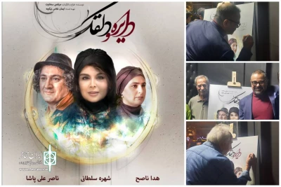 با حضور ایرج راد و سیاوش طهمورث

«دایره و دلقک» روی صحنه شهرزاد رفته است