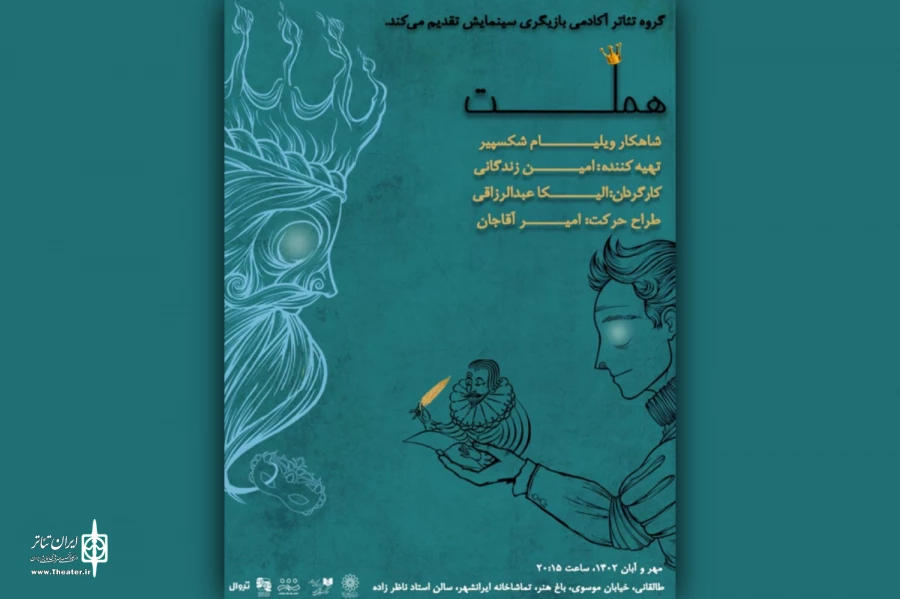 «میدان پارلمان» در تماشاخانه استاد انتظامی  2