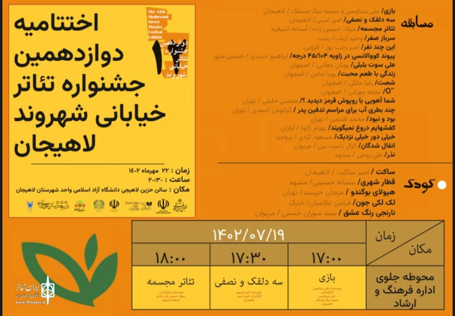 برنامه کامل اجراهای دوازدهمین جشنواره سراسری تئاتر خیابانی شهروند اعلام شد 5