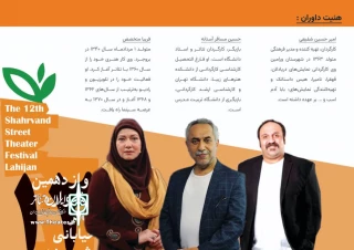 اعضای هیئت داوران جشنواره تئاتر خیابانی شهروند معرفی شدند