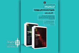 با حضور احمد کامیابی‌مسک و فرهاد ناظرزاده کرمانی برگزار می‌شود

رونمایی مجموعه نمایشنامه‌های «مونودراما» در تئاتر شهر