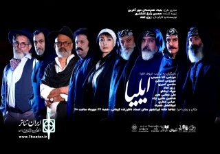 امروز در تماشاخانه ایرانشهر

«ایلیا» نمایشنامه‌‌خوانی می‌شود