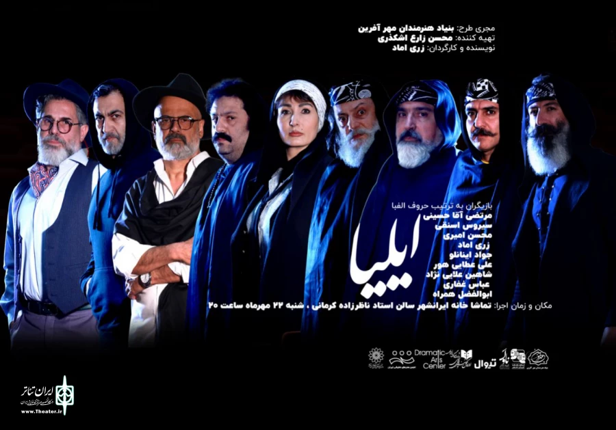 «ایلیا» نمایشنامه‌ خوانی می‌شود 2