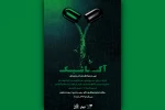 نمایش «آکاشیک» به ارغوان رسید 2