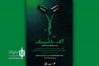 «آکاشیک» به ارغوان رسید