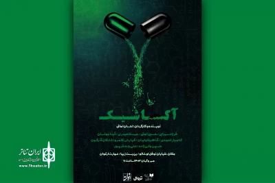 «آکاشیک» به ارغوان رسید