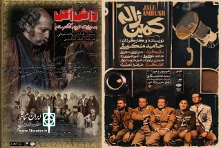 تماشاخانه سنگلج در آخرین هفته مهر

خداحافظی «کمین ژاله» و استقبال از «داش آکل...»