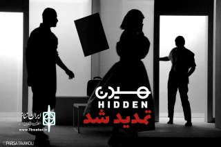 «هیدن»، چراغ سالن هامون را روشن می‌کند 