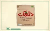 نمایش «دلغَک» روی صحنه خواهد رفت 2