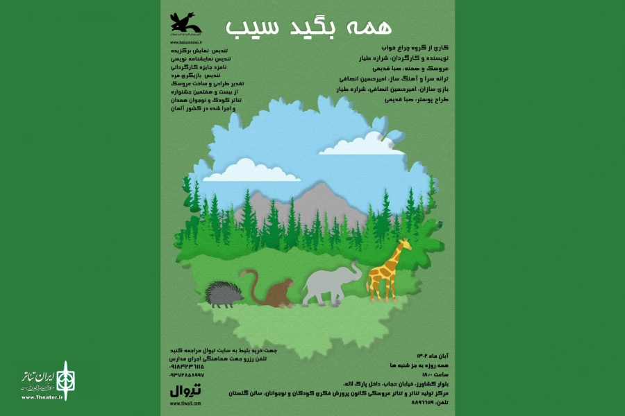 نمایش «همه بگید سیب» به صحنه می‌رود 2