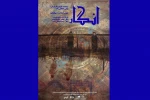 «انگار» در تماشاخانه استاد انتظامی روی صحنه خواهد رفت  2