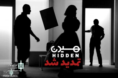 Hidden to reopen Hamoon Theater