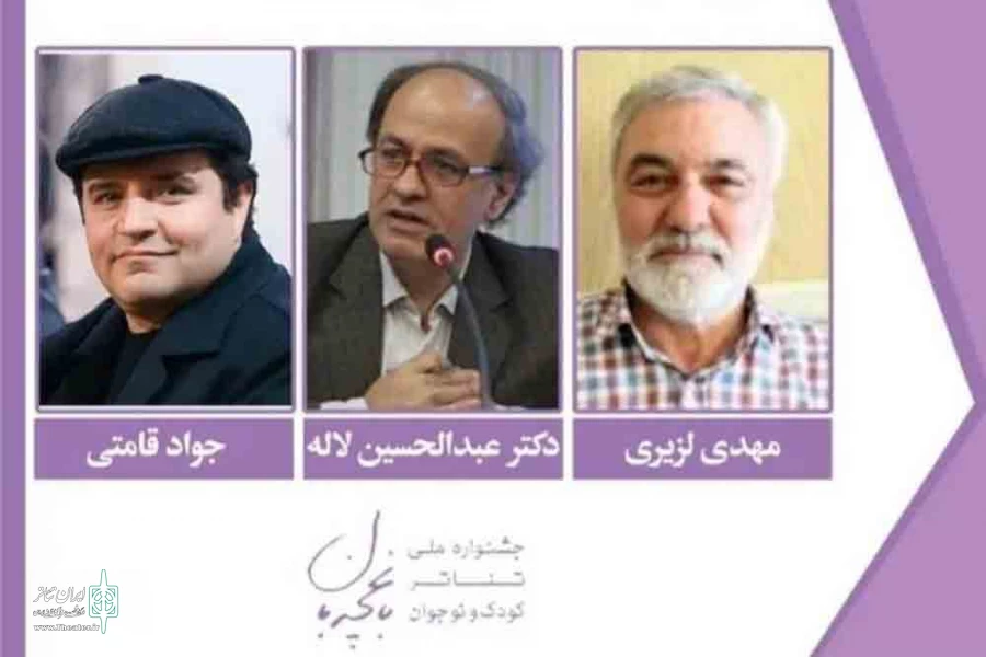 آثار راه یافته به بخش صحنه ای جشنواره ملی تئاتر کودک و نوجوان «باغچه‌بان» معرفی شدند 5